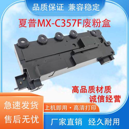 适用夏普MX-C407P  MX-C35TB 废粉收集器 废粉仓 MX-C357F废粉盒