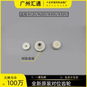 8120 8220原装 8100 8210 对位齿轮对位棍齿轮031 8200 理光8110