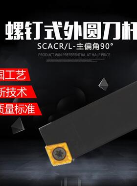 数控75度外圆刀杆SCBCR1212H06/1616H09/2020K12/2525M菱形外圆刀