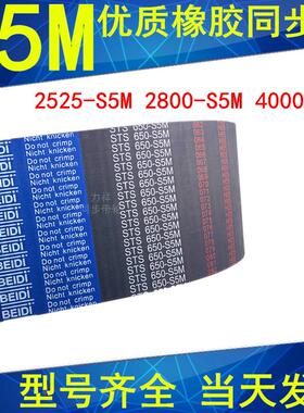 同步带2525-S5M 2800-S5M 2980-S5M 3215-S5M 4000-S5M橡胶传动带
