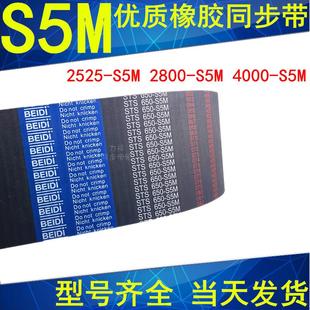 S5M 4000 2800 3215 S5M橡胶传动带 2980 同步带2525