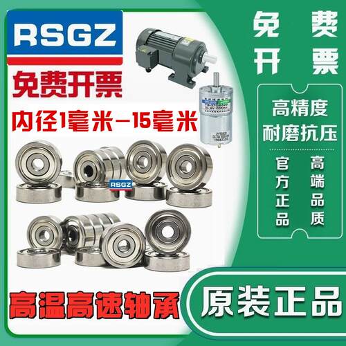 日本进口微型高速小轴承内径2 3 4 5 6 7 8 9 10 12 15mm17电机20