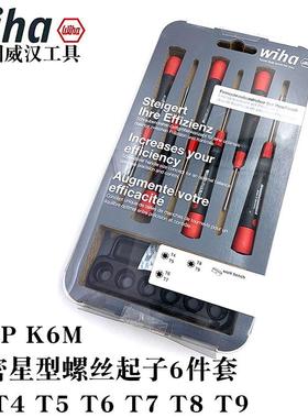 德国wiha威汉精密星型螺丝刀套装267PK6M梅花形起子42997内六角批
