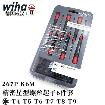 德国wiha威汉精密星型螺丝刀套装267PK6M梅花形起子42997内六角批