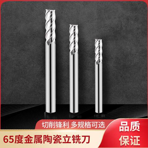 65度金属陶瓷铣刀模具高硬度数控平底立铣刀镜面精加工光洁度高