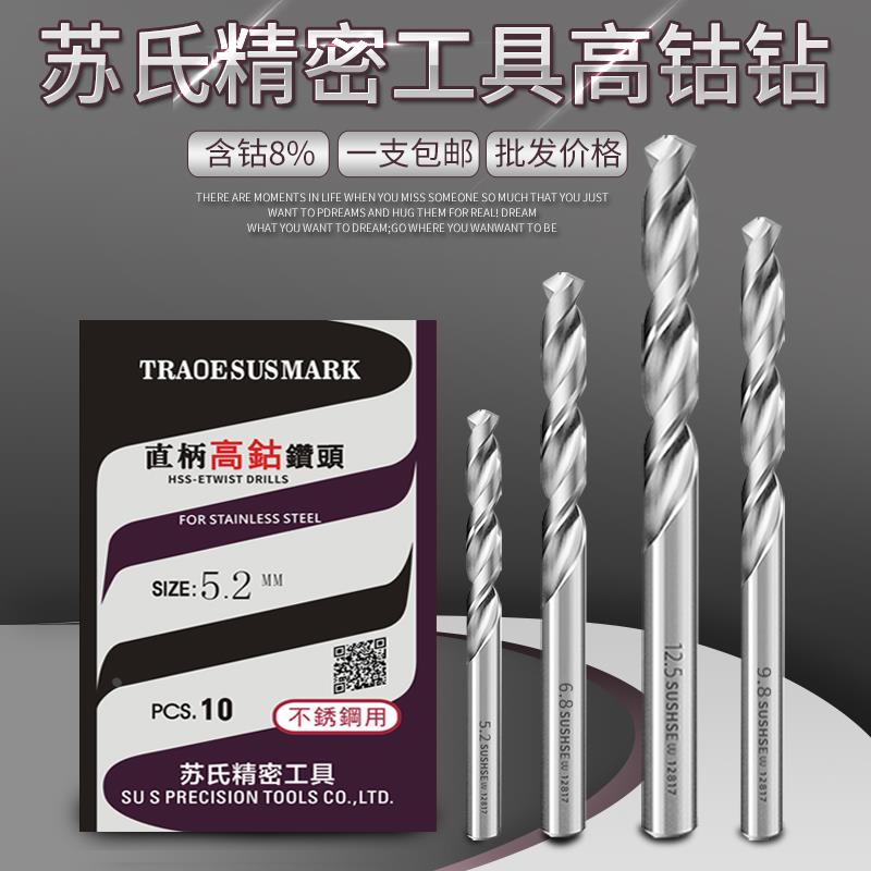 单只苏氏高钴直柄麻花钻头不锈钢模具钢专用钻0.3--2.3mm标准尺寸