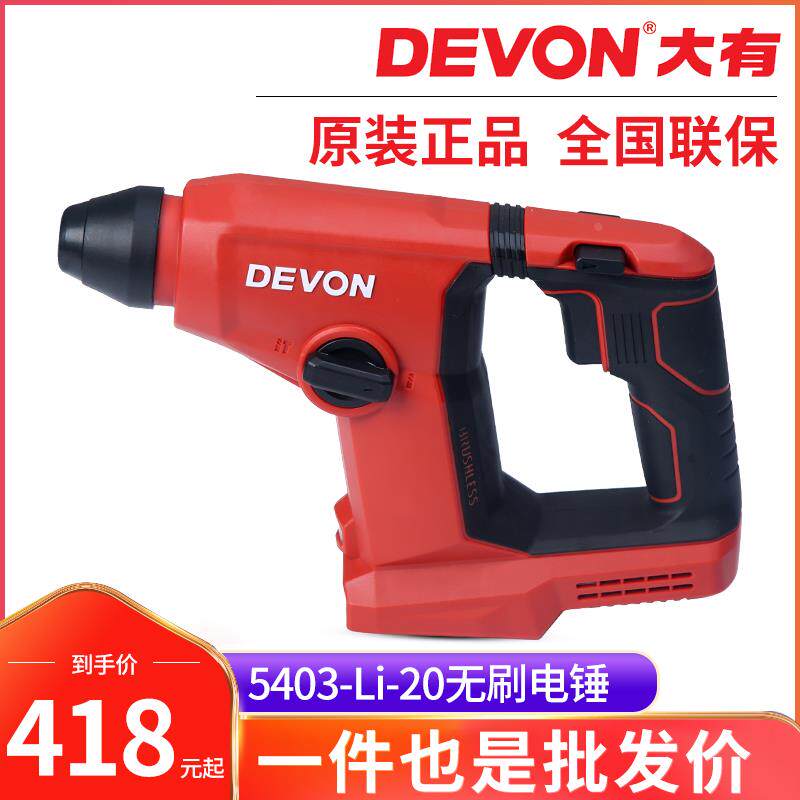 大有5403锂电轻型电锤工业级电捶家用多功能电钻混凝土锂电冲击钻