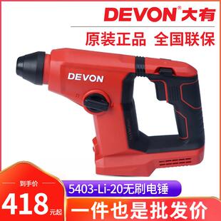 大有5403锂电轻型电锤工业级电捶家用多功能电钻混凝土锂电冲击钻