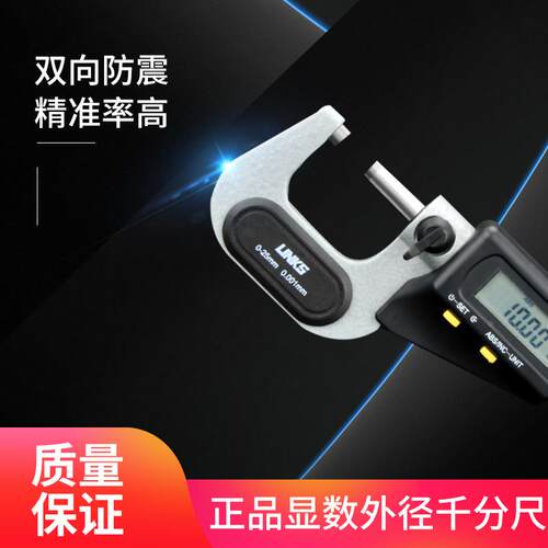 哈量电子数显千分尺外径千分尺0-25-50-75-100mm高精度微米千分尺