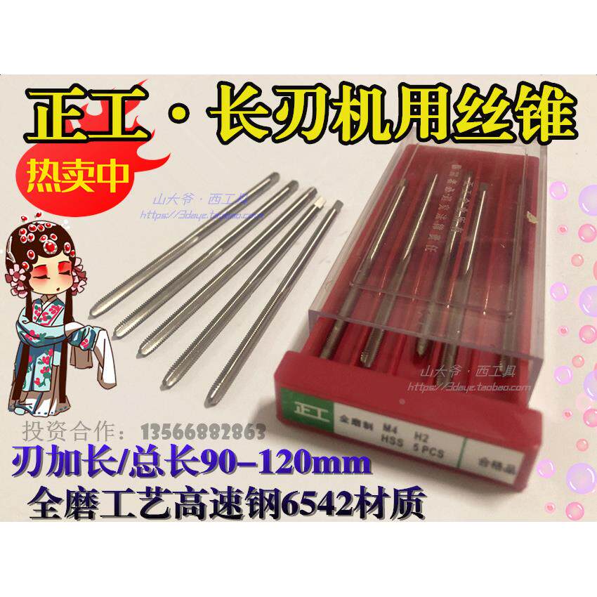 正工加长长刃直槽机用丝锥/加长刃丝攻M3M4M5M6M8M10M12&times;刃