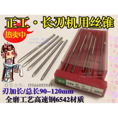 正工加长长刃直槽机用丝锥/加长刃丝攻M3M4M5M6M8M10M12&times;刃