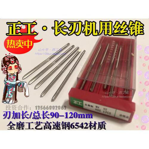 正工加长长刃直槽机用丝锥/加长刃丝攻M3M4M5M6M8M10M12&times;刃