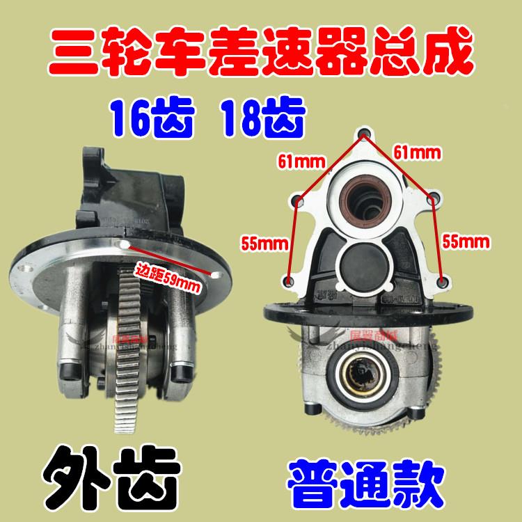 三轮摩托车配件 外齿差速器总成 16 18齿半轴一体后桥齿轮 包邮