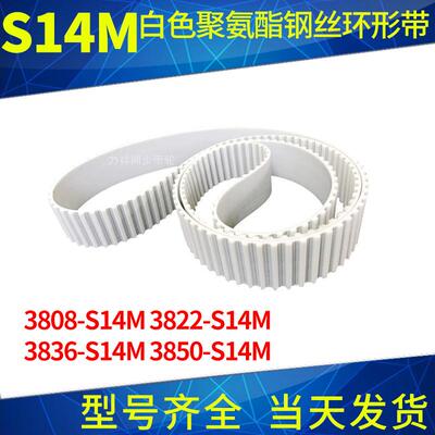 钢丝同步带3808-S14M3822-S14M3836-S14M3850-S14M聚氨酯同步皮带