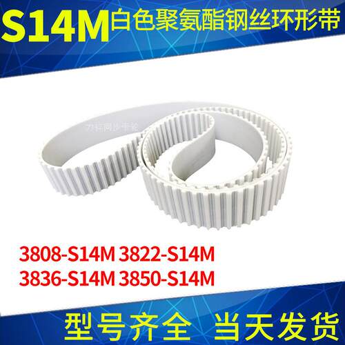 钢丝同步带3808-S14M3822-S14M3836-S14M3850-S14M聚氨酯同步皮带
