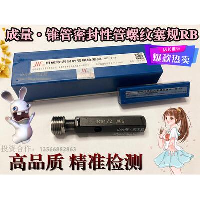 成量用螺纹密封的管螺纹塞规RB1 RB1 1/4 RB1 1/2 RB2 锥管塞规RB