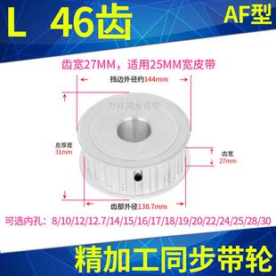 2230梯形齿L同步轮 同步带轮L46齿AF带宽25内孔14