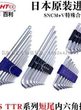 日本EIGHT百利短尾内六角扳手套装公英制球头加长TTS-7 9 TTR-S9Z