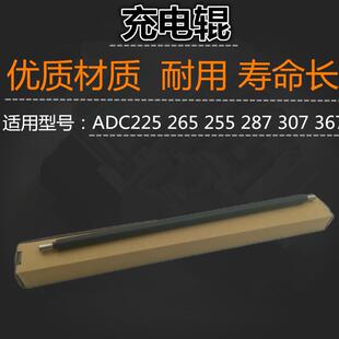 适用 震旦 adc225 265 255 287 307 367 充电辊 彩色复印机充电辊