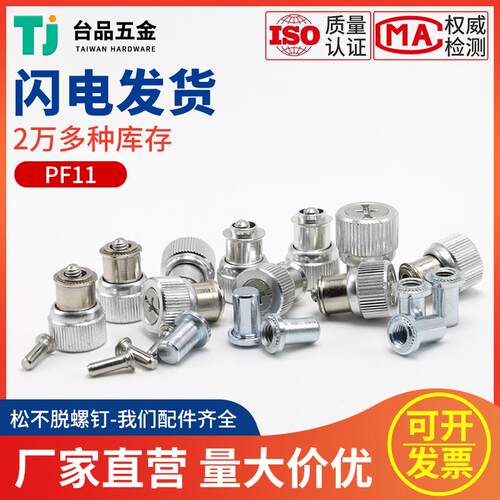 松不脱螺丝防水螺柱 手拧机柜螺丝 压铆滚花弹簧专用机螺钉PF11