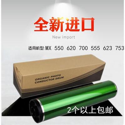 适用 夏普 AR MX 550 620 700 555 623 753 U 鼓芯 单鼓 硒鼓