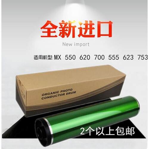 适用 夏普 AR MX 550 620 700 555 623 753 U 鼓芯 单鼓 硒鼓