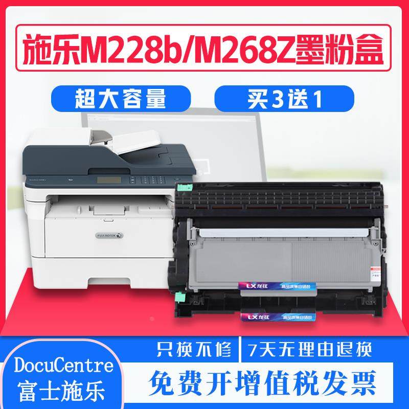 富士施乐docuprintm268dw墨盒M228db打印机M225dw硒鼓P268b墨粉盒