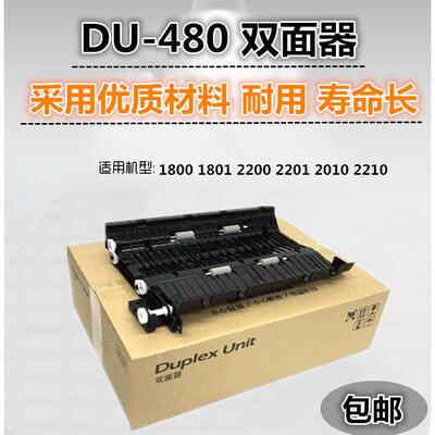 适用 京瓷 1800 1801 2200 2201 2210 2010 双面器 DU-480 包邮