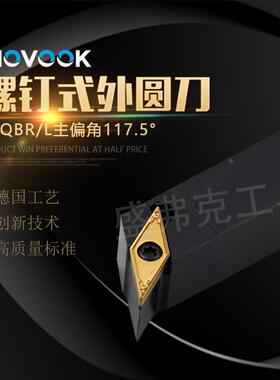 数控刀杆螺钉式机架刀具普车床刀具SVQBR/L1616/2020H16外圆车刀
