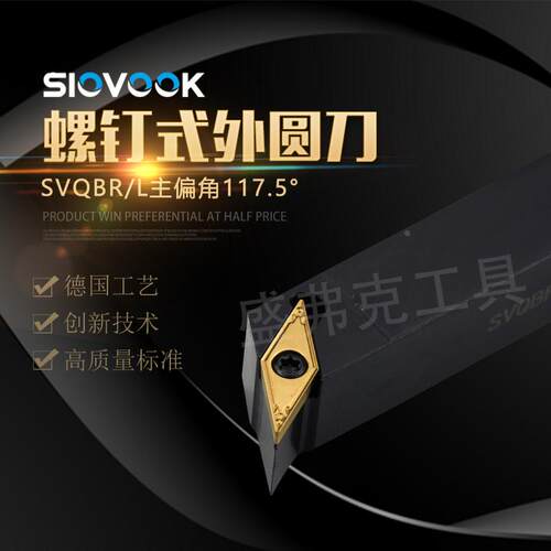 数控刀杆螺钉式机架刀具普车床刀具SVQBR/L1616/2020H16外圆车刀