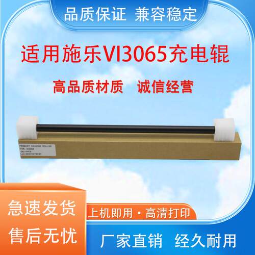 适用施乐DC156 186 236 286 IV2056 2060 3060 3065 3070 充电辊
