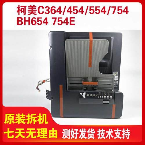 柯美C364 754 554双面输稿器美能达454 284 754进稿器DF624 DF701