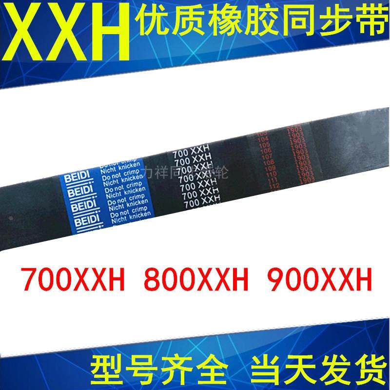 同步带700XXH712.5XXH800XXH900XXH 齿距31.75 梯形齿带 同步皮带