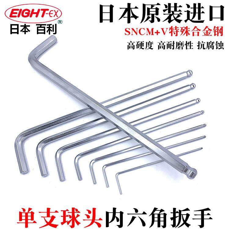 日本进口EIGHT百利单支球头内六角扳手公制内6方螺丝刀TL1.5234mm,农用物资,苗木固定器/支撑器,淘宝优惠券,粉丝福利购,淘宝优惠卷
