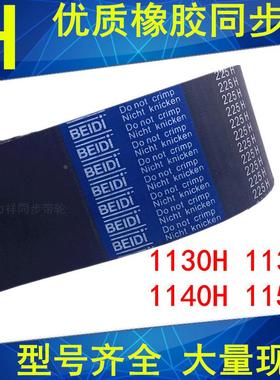橡胶同步带1130H 1135H 1140H 1150H同步轮带H同步皮带齿距12.7mm