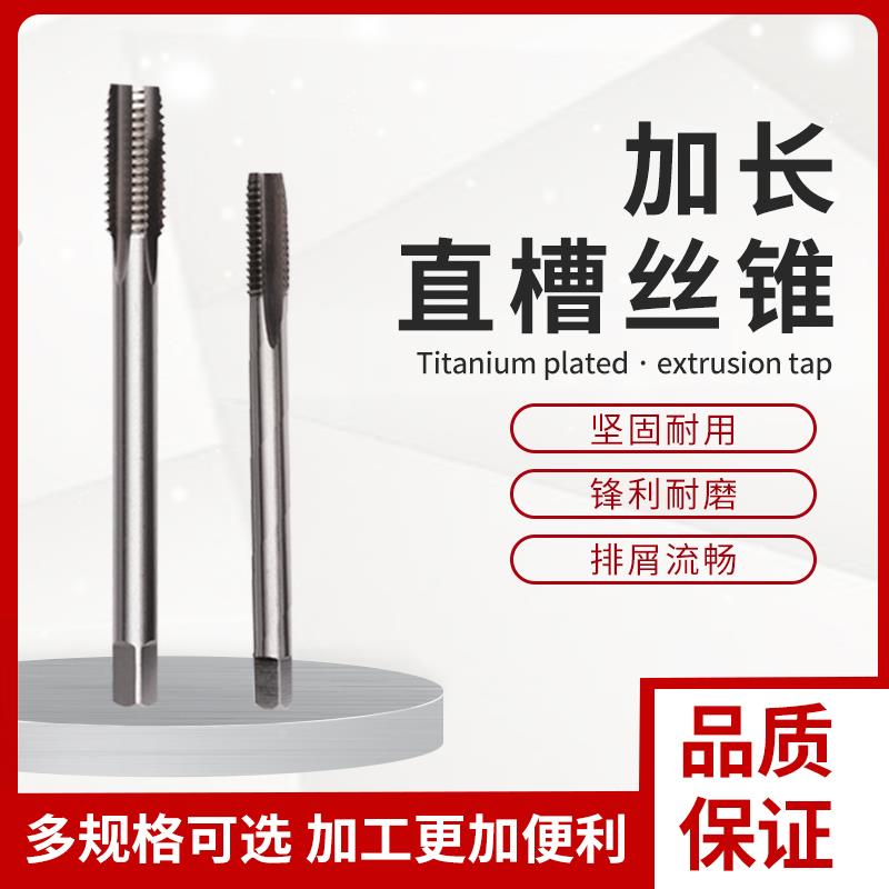 天工加长丝锥攻丝钻头机用丝锥攻牙丝攻m5m6m8m10功丝管牙攻牙器