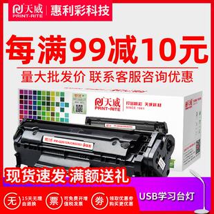 天威适用HP12A硒鼓HP1020 M1005 HP1010 HP1005 HP1018 Q2612A