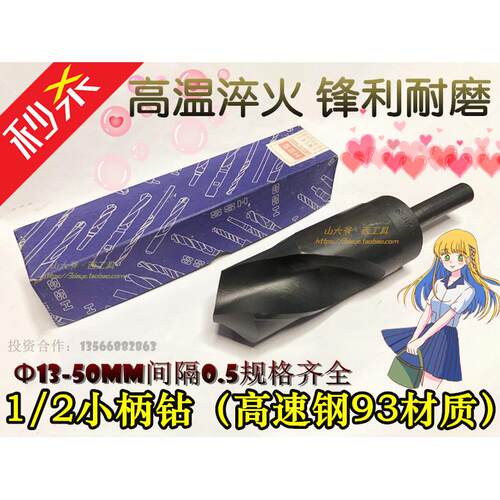 3/4小柄钻1/2等柄钻HSS直柄麻花钻头30.5 36 37 40 42 45 48 50mm