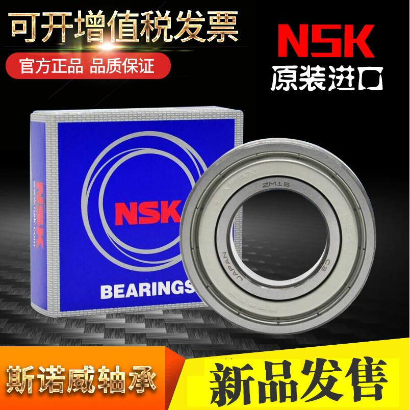 NSK进口轴承6000 6001 6002 6003 6004 6005 6006RS RZ ZZ DDU/C3