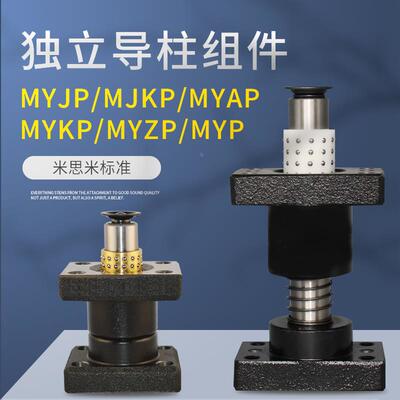 精密独立导柱带座钢球滚珠滑动导柱套TUR/TUB/MYKP/MYZP/MYAP导柱