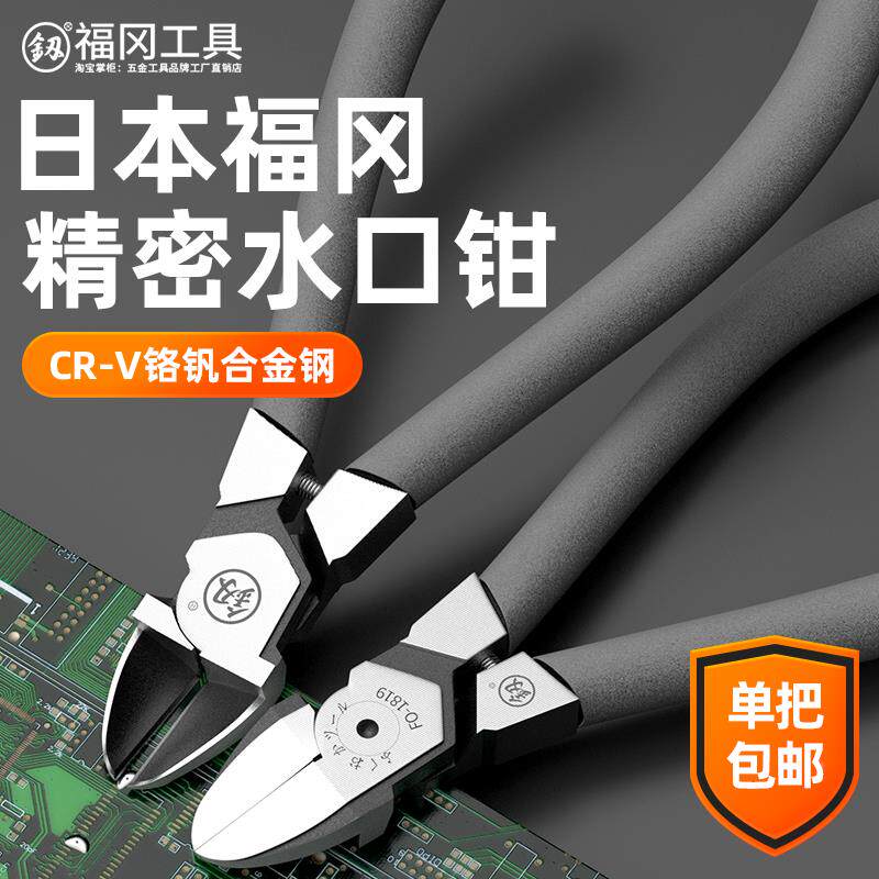 日本福冈水口钳6寸偏口钳高达模型剪钳子5寸小号电子剪钳工具大全