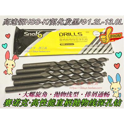 赛诺克直柄加长抛物线深孔钻头&Phi;6.2-7.3-8.5-9.1-10.5-12.8-1