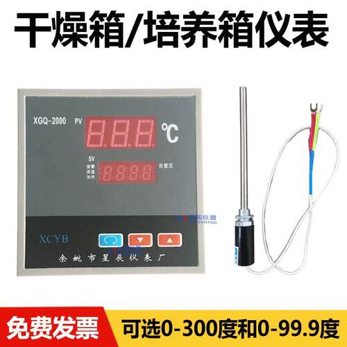 XGQ2000型/XMA-600型干燥箱烘箱温控仪干燥箱仪表余姚亚泰星辰