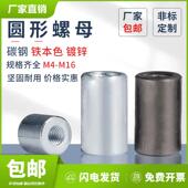 圆形螺母铁本色镀锌加长圆螺母通孔内螺纹螺母M4M5M6 M10圆柱螺母