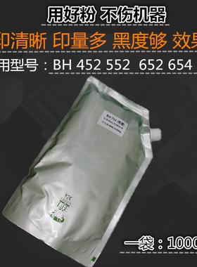 适用 柯美 BH 452 552 652 654 754 754e 碳粉 复印机墨粉 黑色