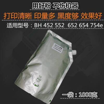 适用 柯美 BH 452 552 652 654 754 754e 碳粉 复印机墨粉 黑色