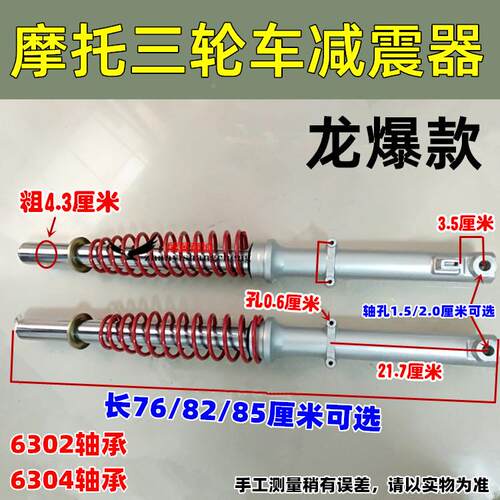 摩托三轮车减震器 带簧前叉配件 避震器 6302 6304轴承龙暴43包邮