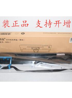 原装得实DASCOM 80D-7 M16-1 DS1120 AR520 AR520N AR520pro色带