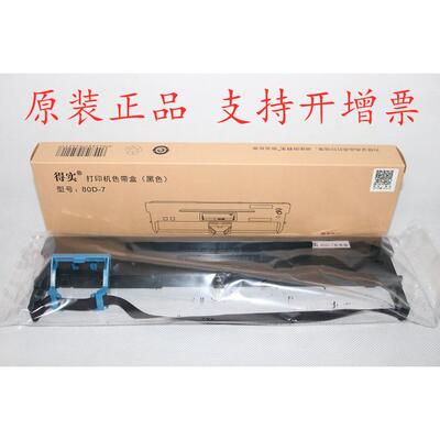 原装得实DASCOM 80D-7 M16-1 DS1120 AR520 AR520N AR520pro色带