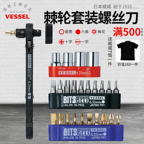 日本威赛尔VESSEL棘轮螺丝批组套TX-12MC窄空间多功能螺丝刀起子